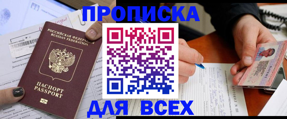 временная регистрация 2025 в Сальске