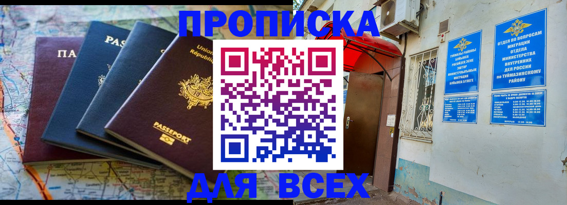 прописка регистрация в Сальске