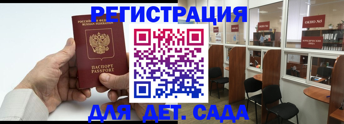 регистрация для дет. сада в Сальске