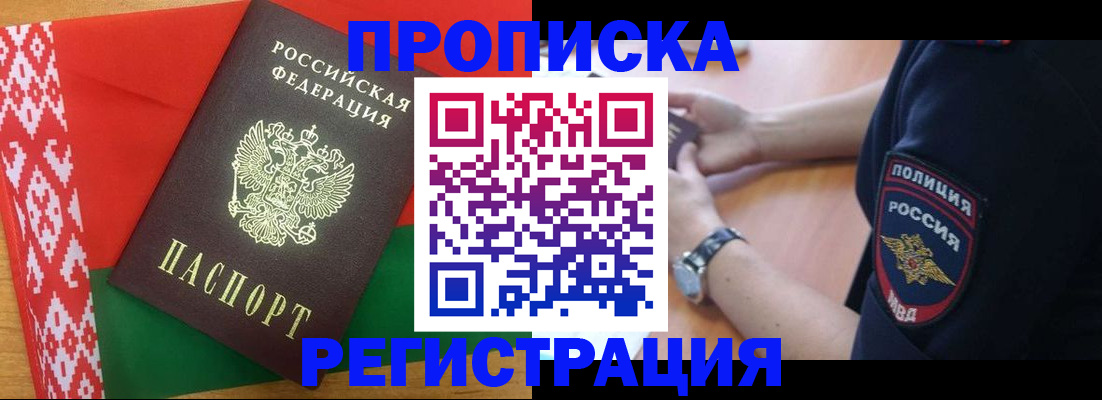 временная регистрация для всех в Сальске