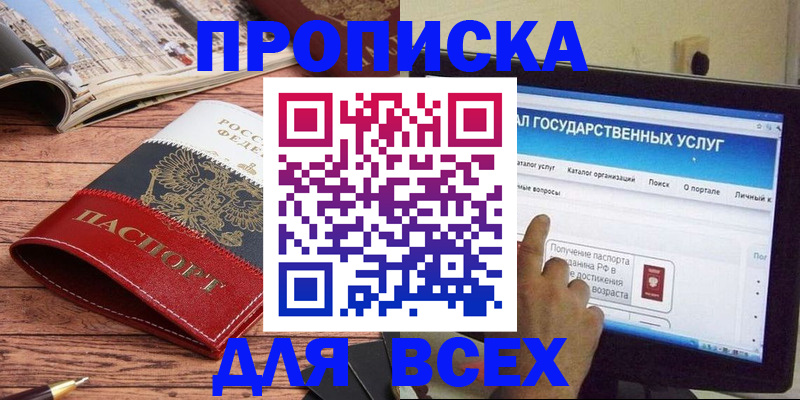 где прописаться в Сальске