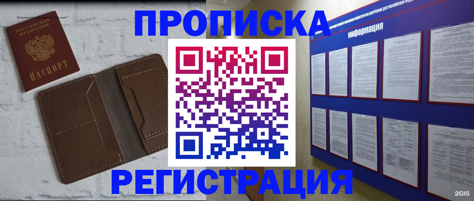 прописка гарантия в Сальске