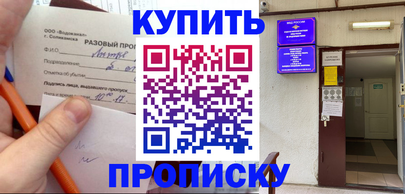 прописка для работы в Сальске