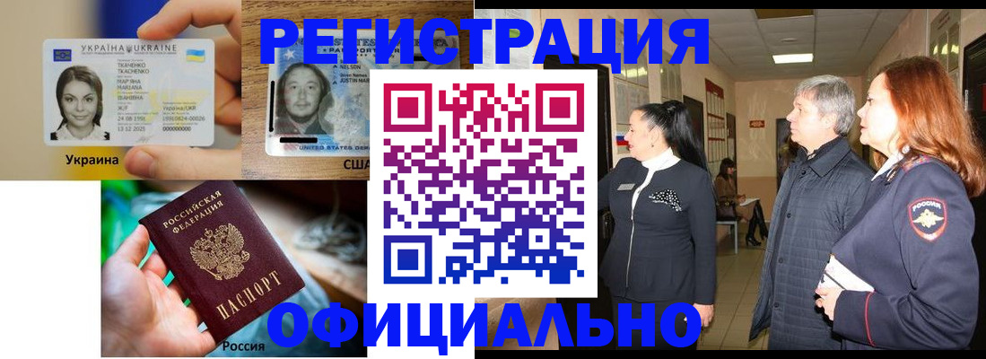 временная регистрация в Сальске